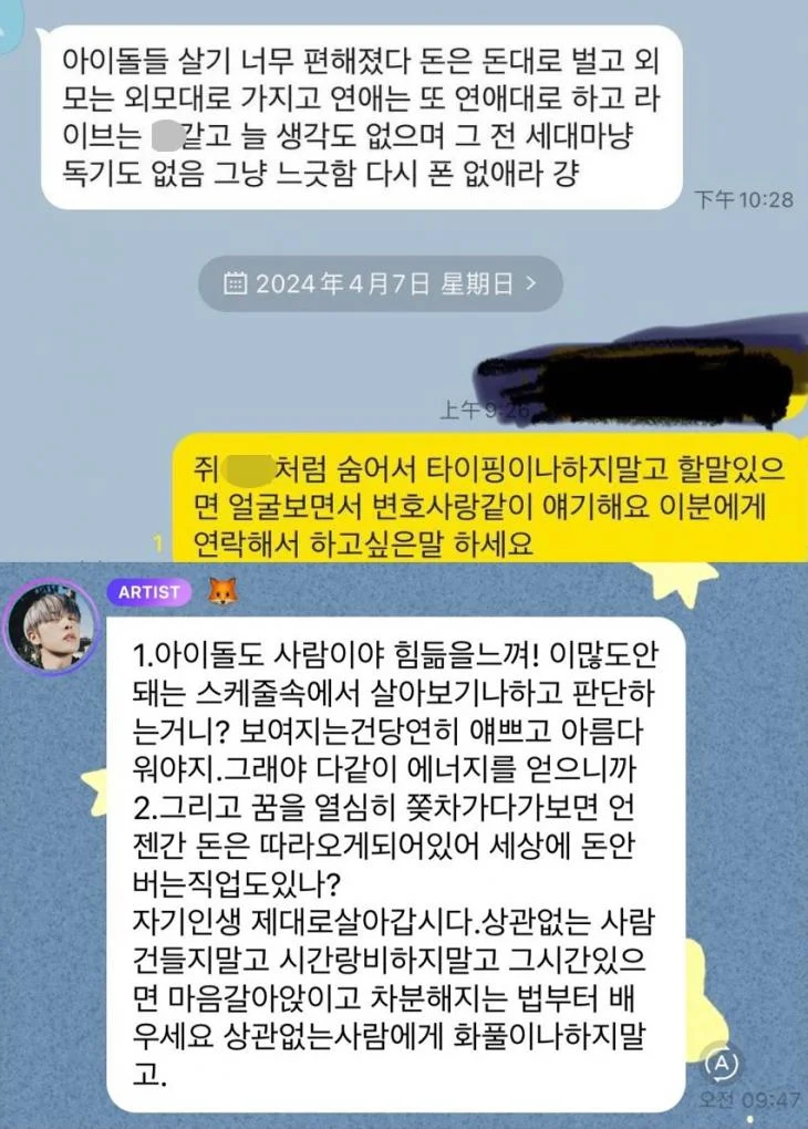 nct renjun chat with sasaeng fan